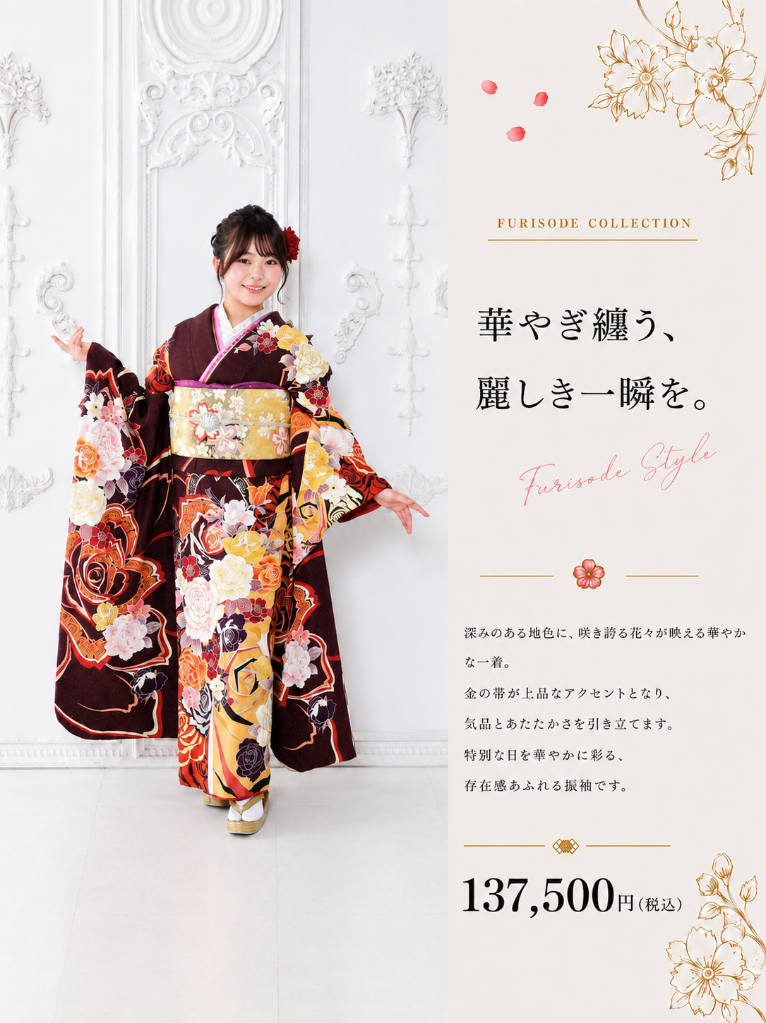 振袖レンタルNP87-<br />137,500円<br />【サイズ】Free 成人式年度: 成人式2027年1月