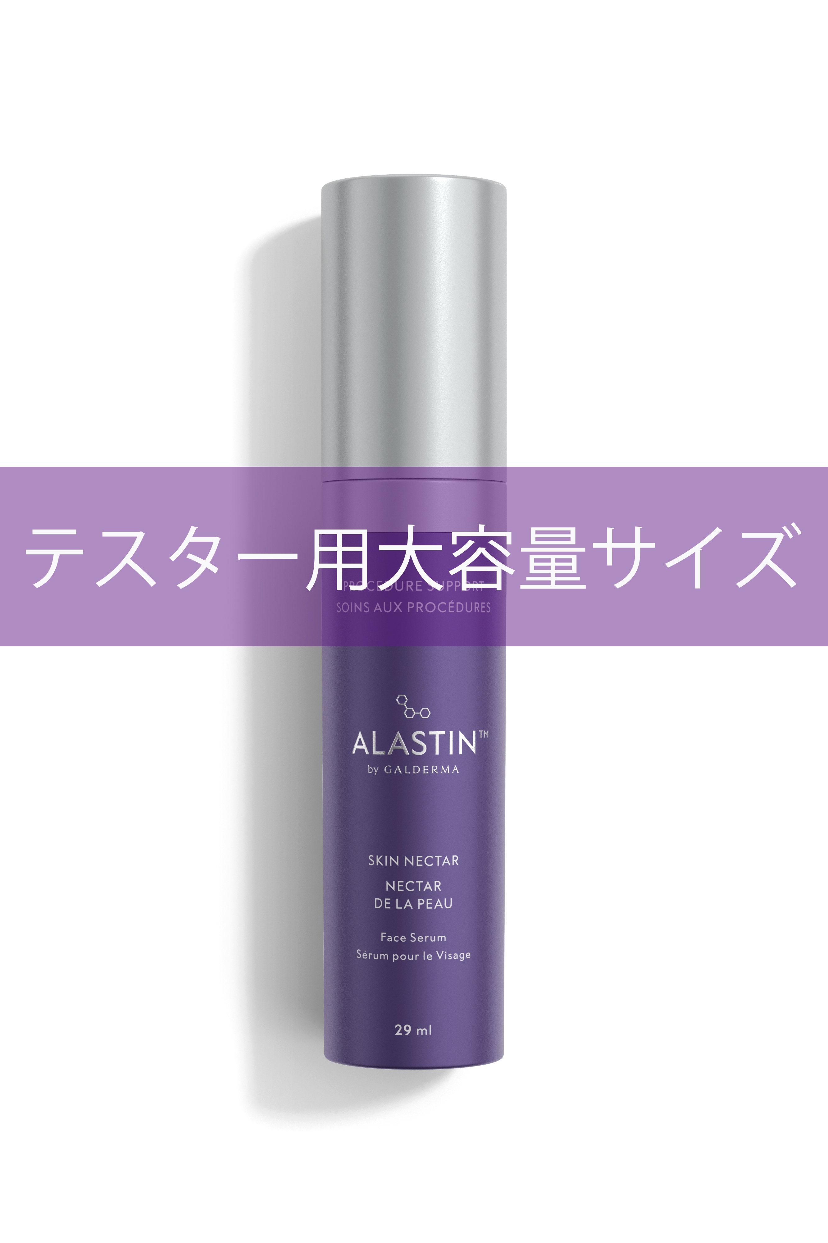 【テスター用大サイズ】アラスチン RGスキンネクター 118mL