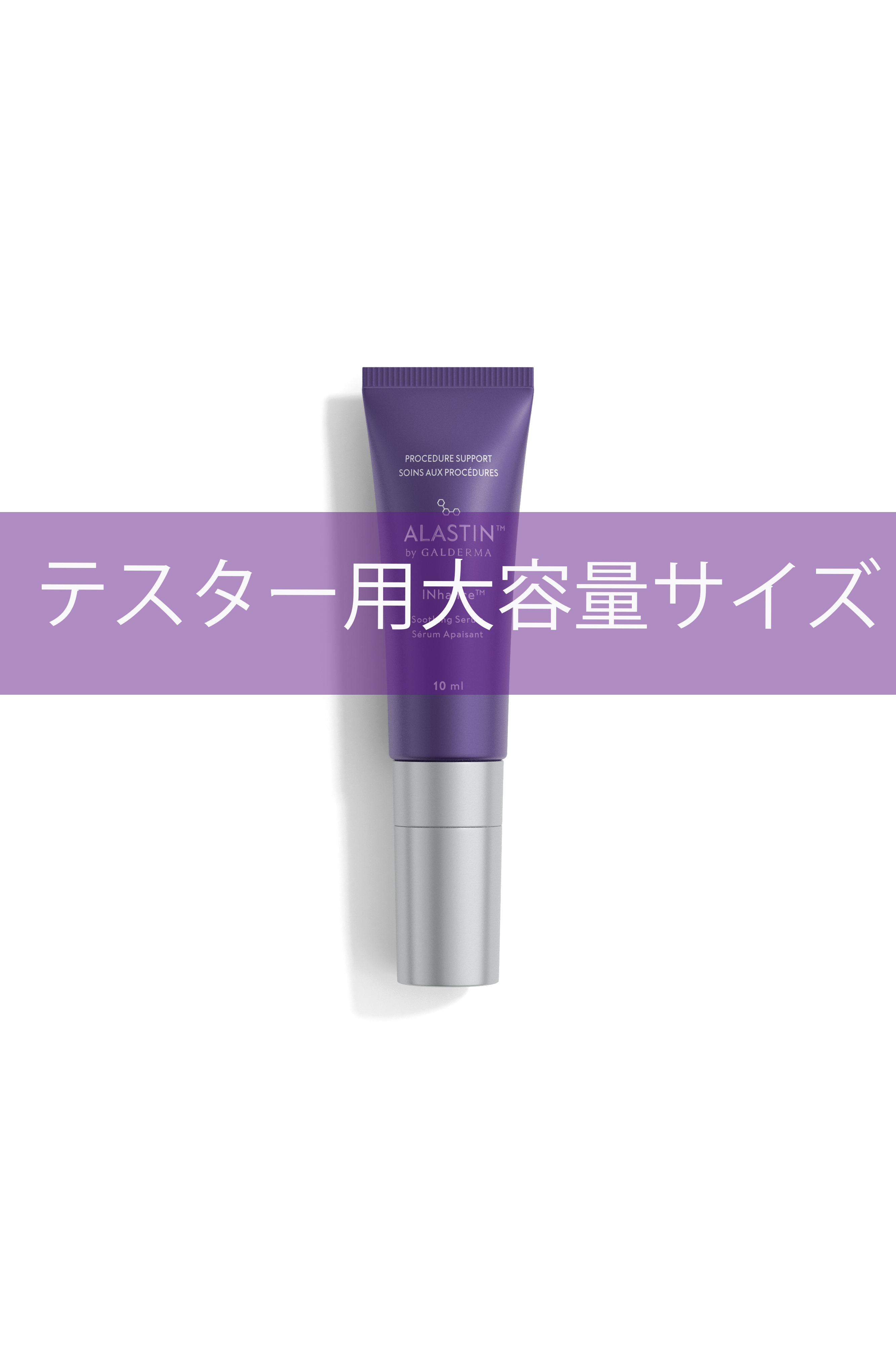 【テスター用大サイズ】アラスチン IHスージングセラム 29mL