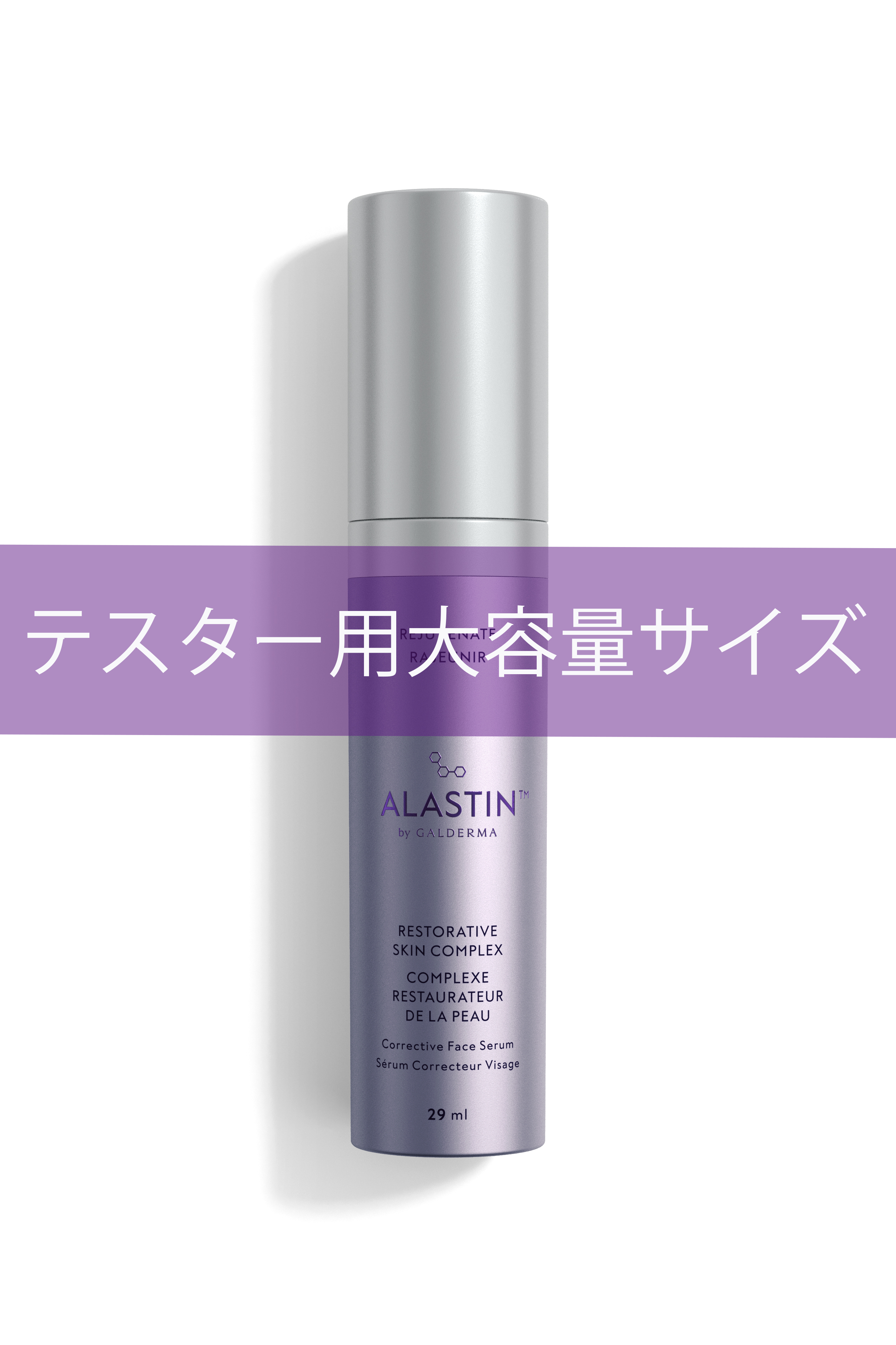 【テスター用大サイズ】アラスチン RSスキンコンプレックス 118mL