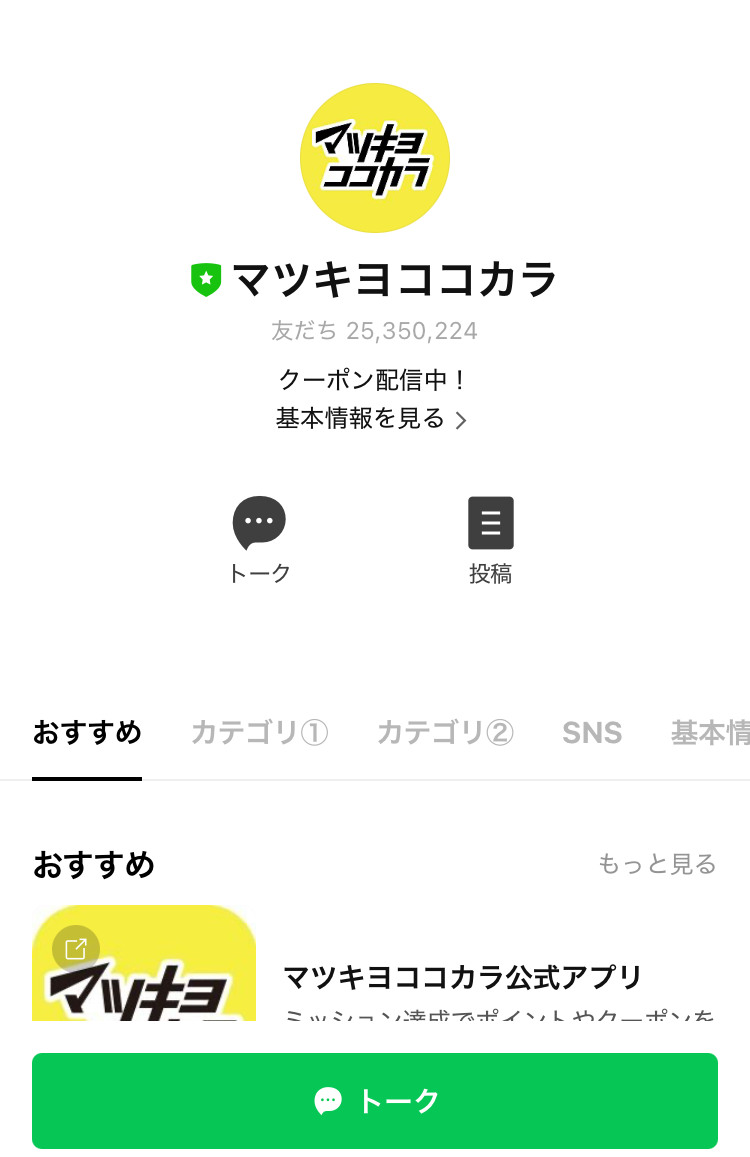 まー様 リクエスト 2点 お友達ご紹介割　まとめ商品 ISO・Pマークの『認証パートナー』、LINE公式アカウントを開設