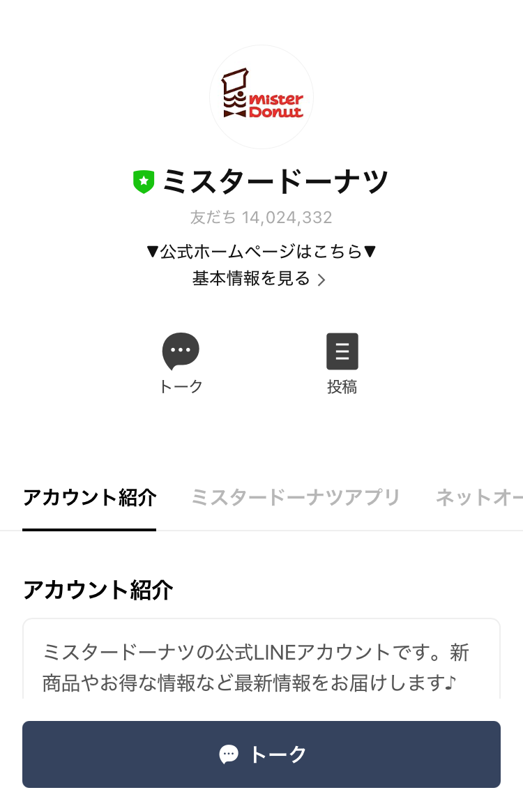 今すぐ友だち追加したい！超お得な公式LINEアカウント10選
