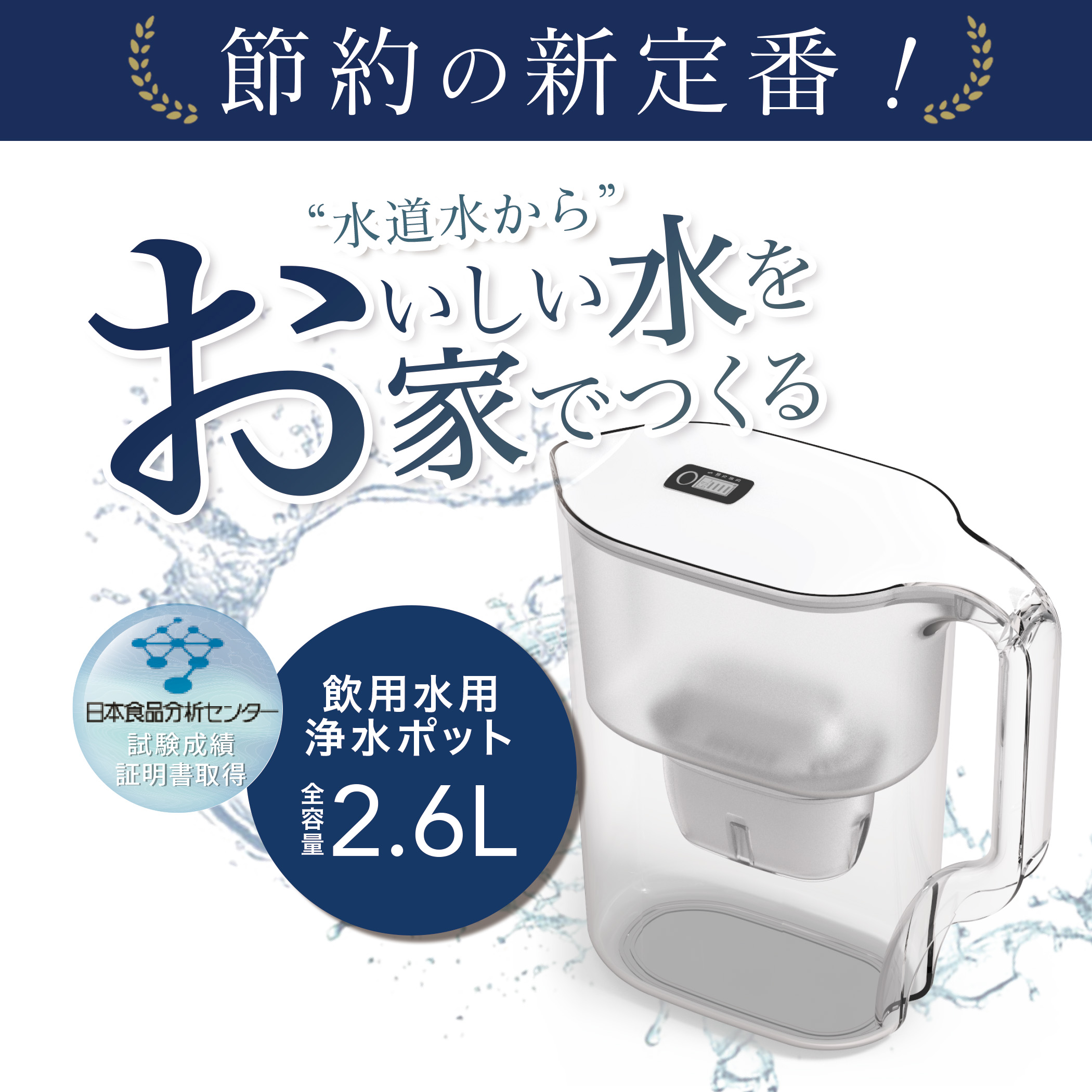 浄水ポット+浄水カートリッジ2個 