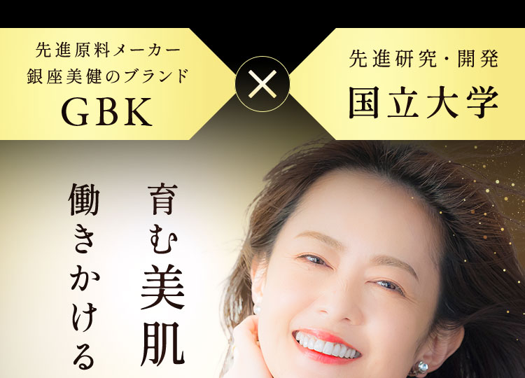 先進原料メーカー銀座美健のブランド