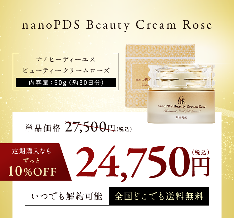 nanoPDS Beauty Cream Rose ナノピーディーエス ビューティークリームローズ