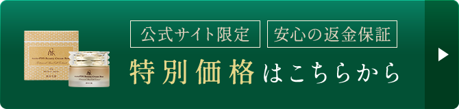 特別価格はこちらから