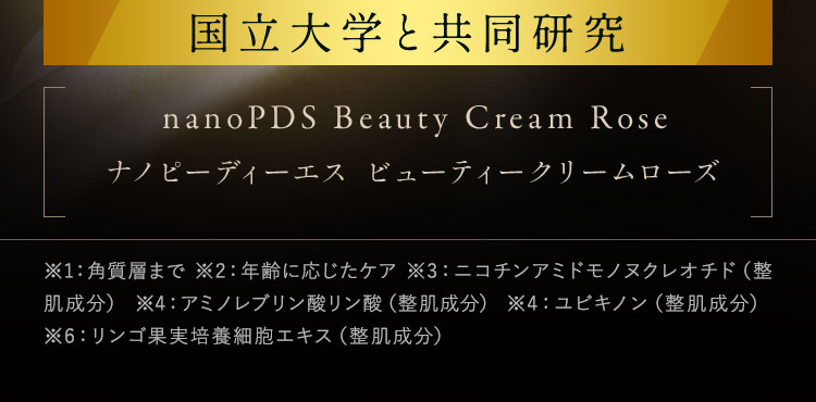 ナノピーディーエス ビューティークリームローズ