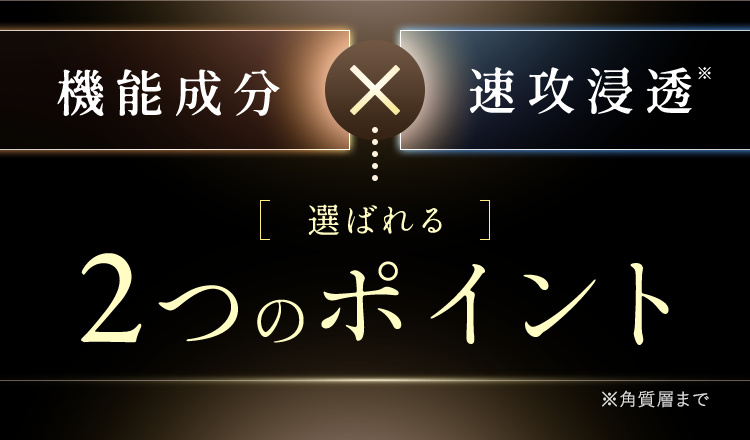 2つのポイント