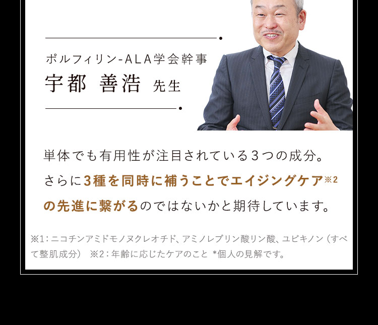 3種を同時に補うことでエイジングケア※2の先進に繋がる