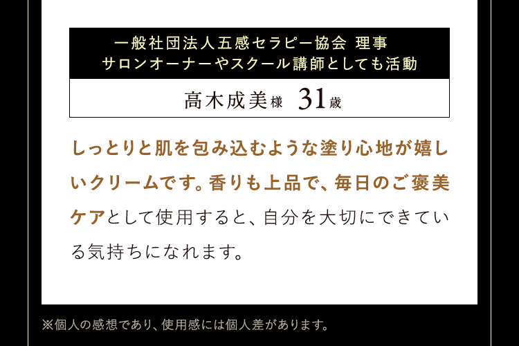 しっとりと肌を包み込むような塗り心地が嬉しいクリームです。