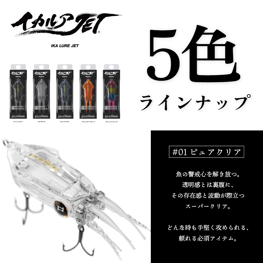 イカルアJET ギアラボ限定Ver. 浮力: スーパースローシンキング, カラー: #01 ピュアクリア