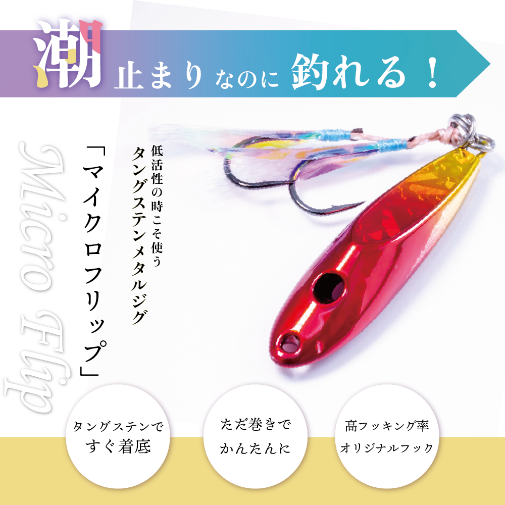 マイクロフリップ サイズ: 35g, カラー: #01 シルバー