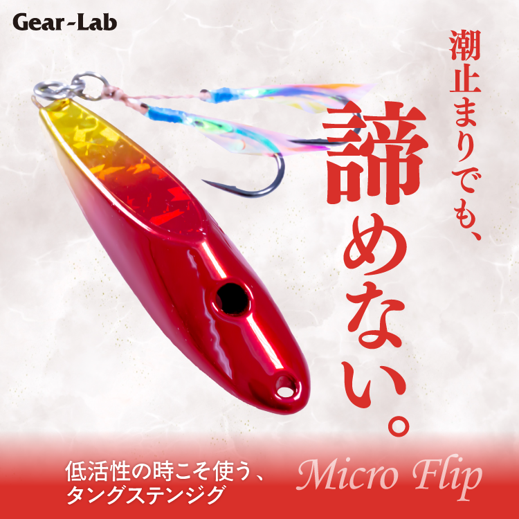 マイクロフリップ サイズ: 35g, カラー: #01 シルバー