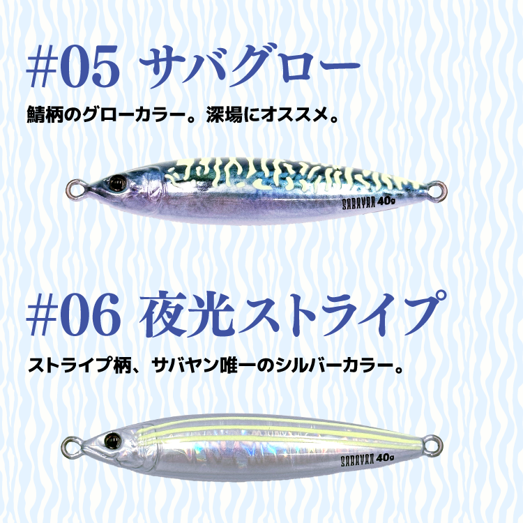 サバヤン サイズ: 40g, カラー: #01 真サバ