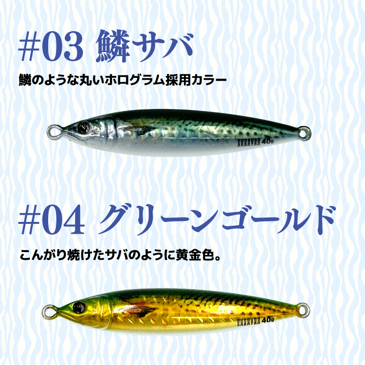 サバヤン サイズ: 40g, カラー: #01 真サバ