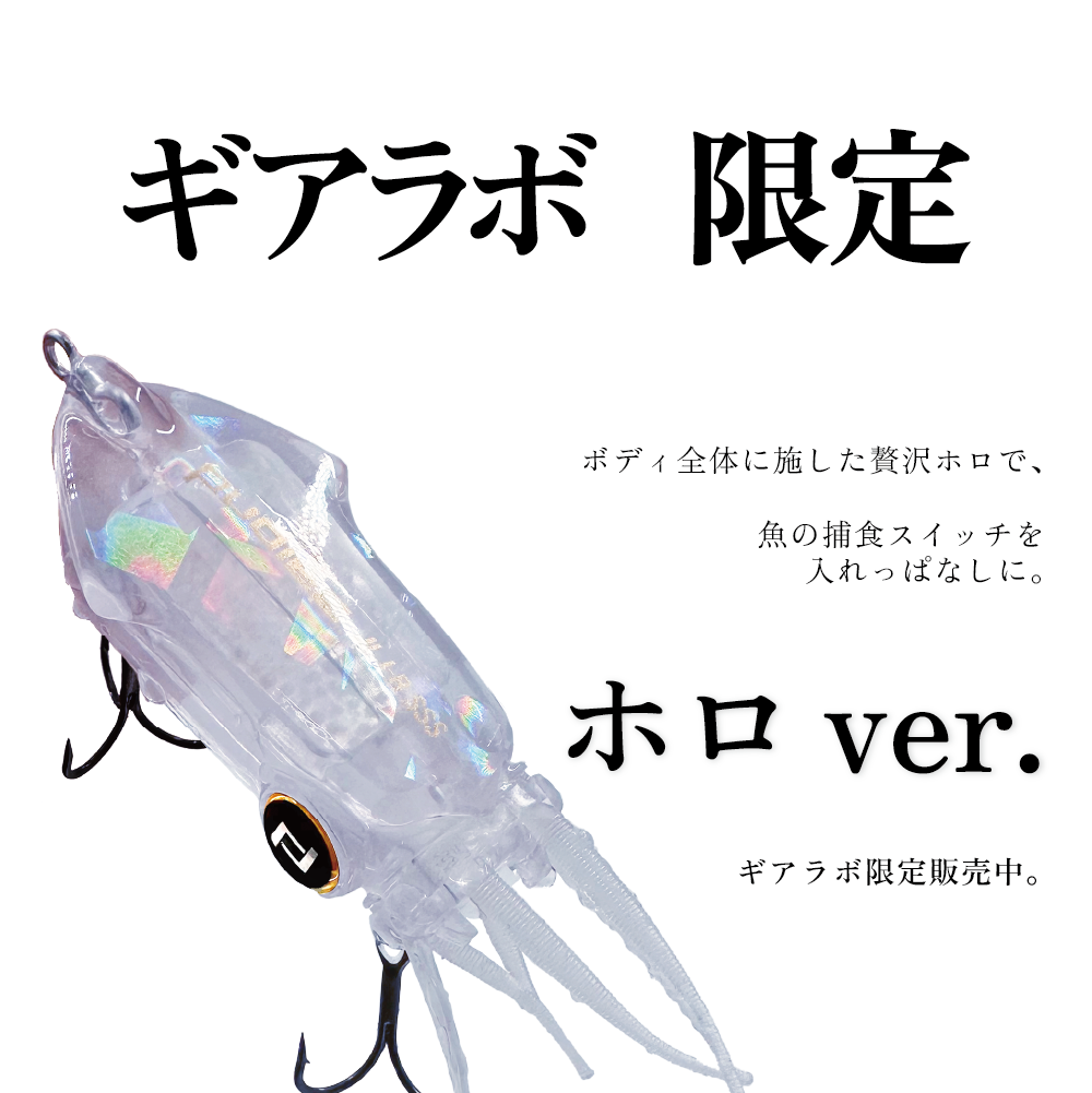 イカルアJET ギアラボ限定Ver. 浮力: スーパースローシンキング, カラー: #01 ピュアクリア