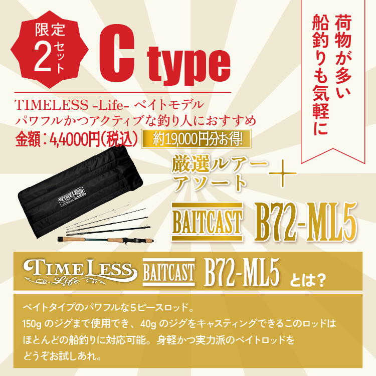 福袋2026 【ON THE BLUE Edition】 種類: A type 【TIMELESS -cast∞- 72M-T（スピニングモデル） セット】