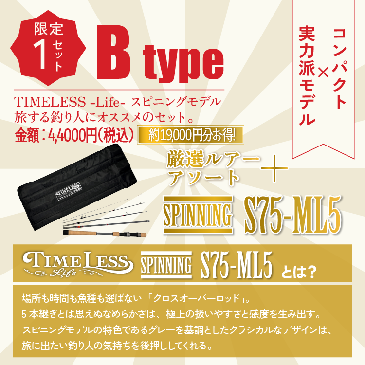 福袋2026 【ON THE BLUE Edition】 種類: A type 【TIMELESS -cast∞- 72M-T（スピニングモデル） セット】