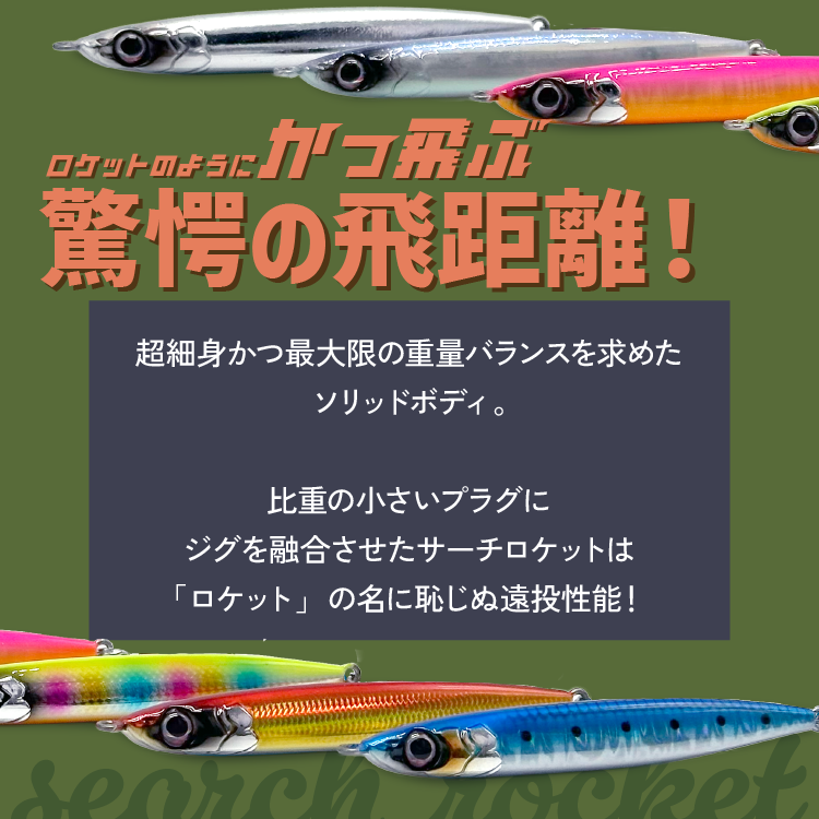 サーチロケット カラー: #01 クリアグローUV