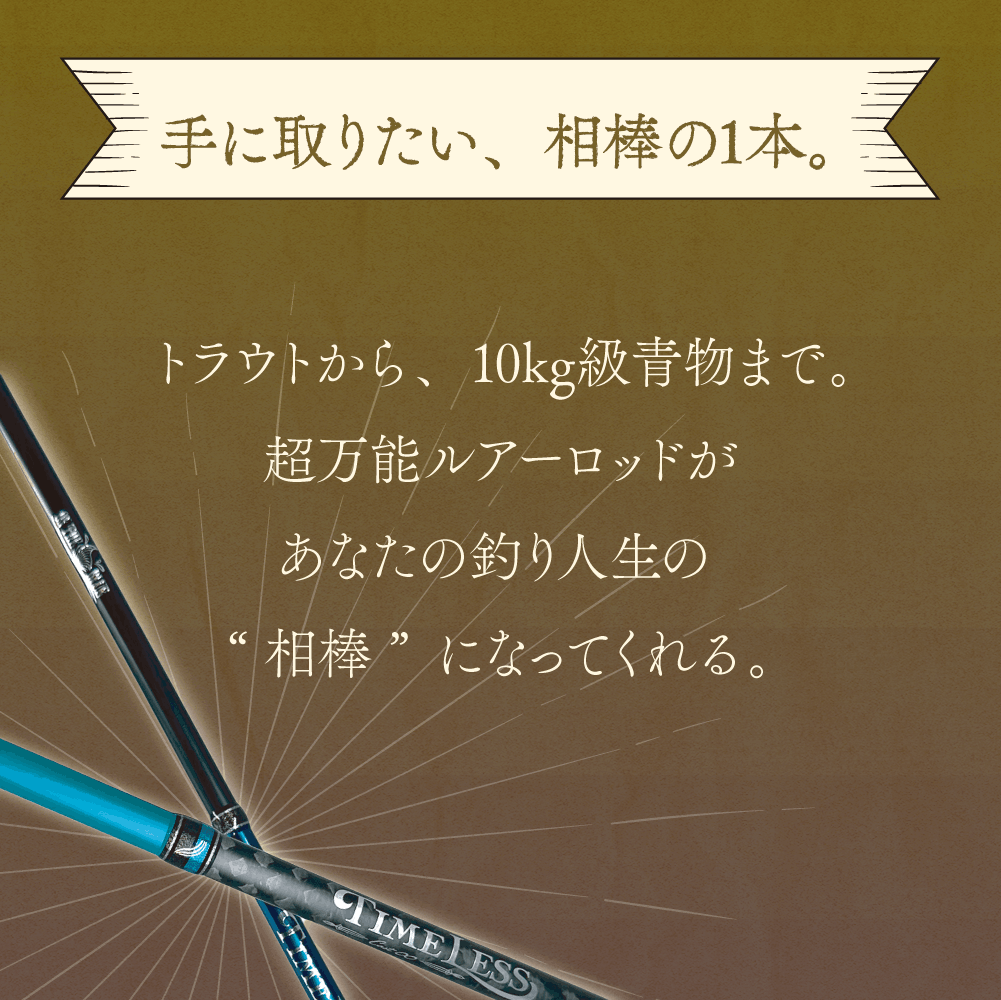 TIMELESS-cast∞- 【予約販売】 モデル: 72M-T【予約受付 4月下旬～5月初旬ロット入荷予定】×完売