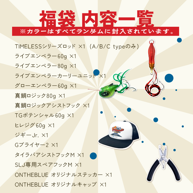 福袋2026 【ON THE BLUE Edition】 種類: A type 【TIMELESS -cast∞- 72M-T（スピニングモデル） セット】