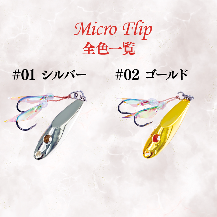 マイクロフリップ サイズ: 35g, カラー: #01 シルバー