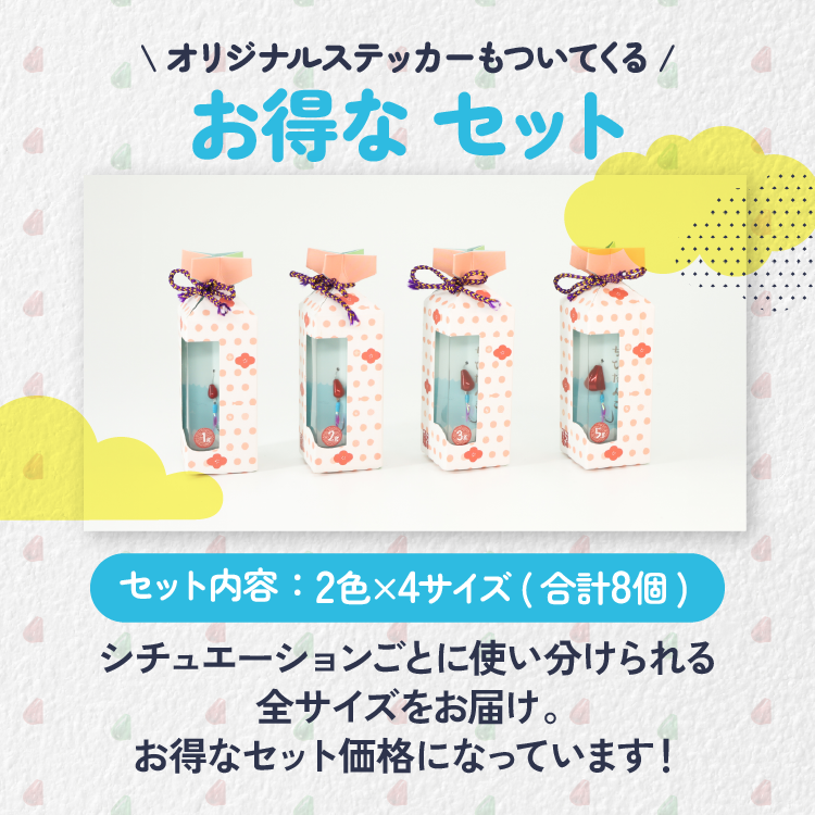 ちびだんご 種類: お得な2色×4サイズ(合計8個)セット + 限定ステッカー付