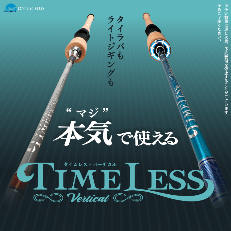 TIMELESS -Vertical- モデル: VB66M-S【予約受付 10月中旬ロット 入荷予定】