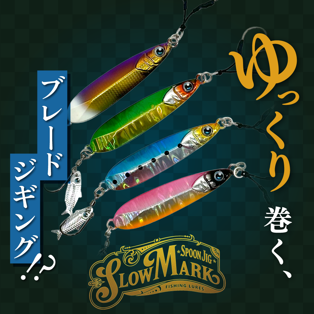 スローマーク サイズ: 40g, カラー: #01 シルバーグロー
