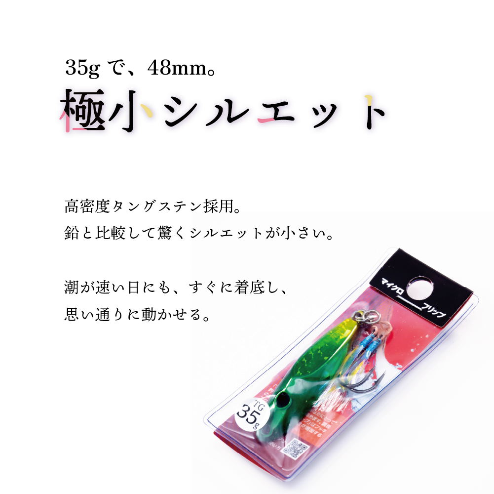 マイクロフリップ サイズ: 35g, カラー: #01 シルバー