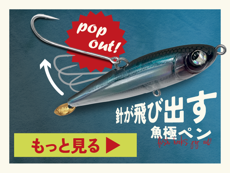 バナー：魚極ペン