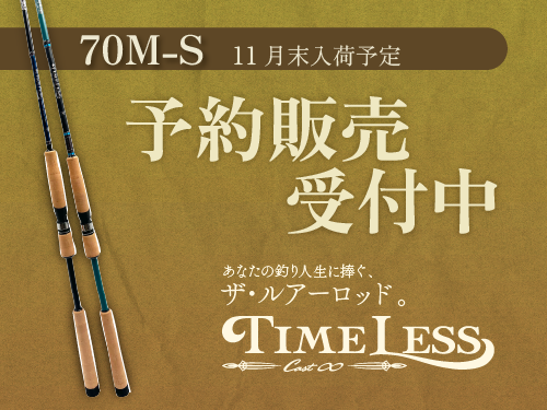 バナー：タイムレスキャスト予約受注