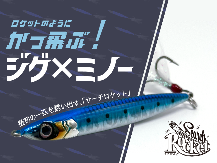 バナー：サーチロケット
