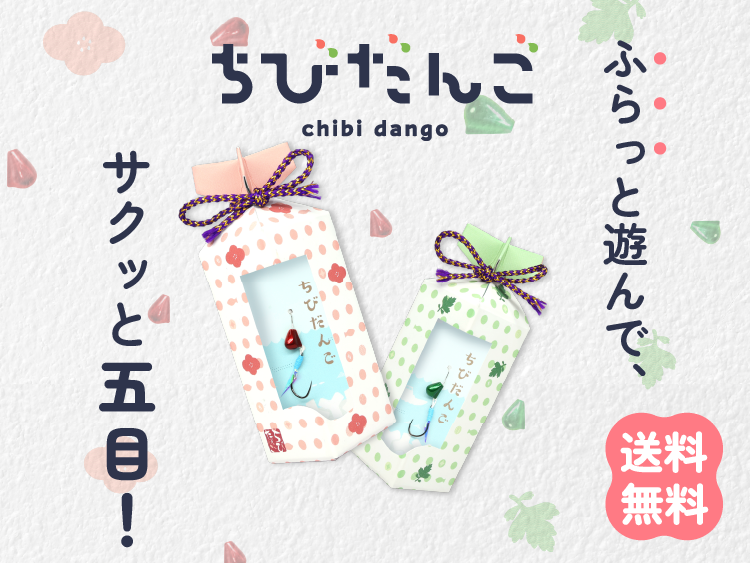 バナー：ちびだんご