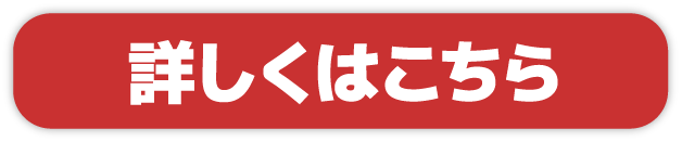 ご購入はこちら