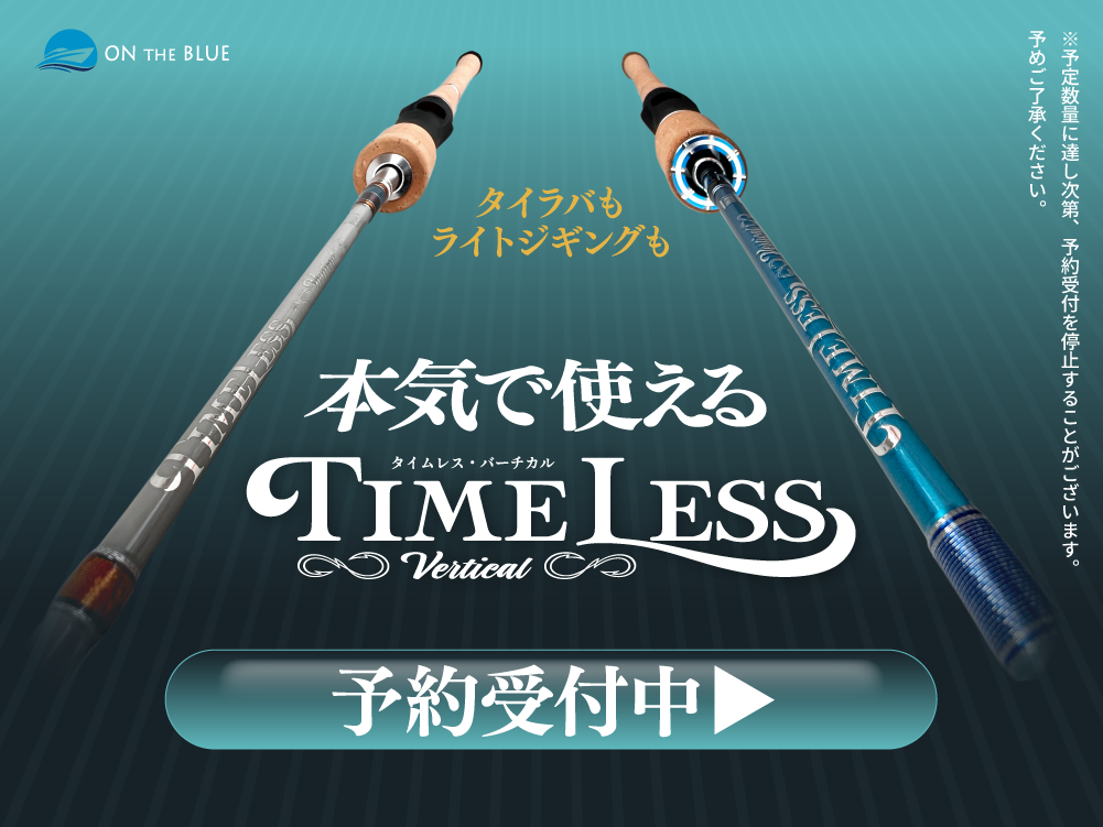 バナー：TIMELESS Vertical予約受付中