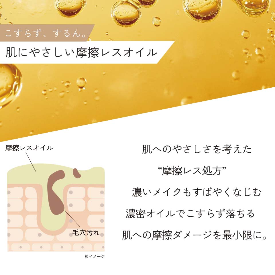 GC プレミアムオイル＜クレンジングオイル＞