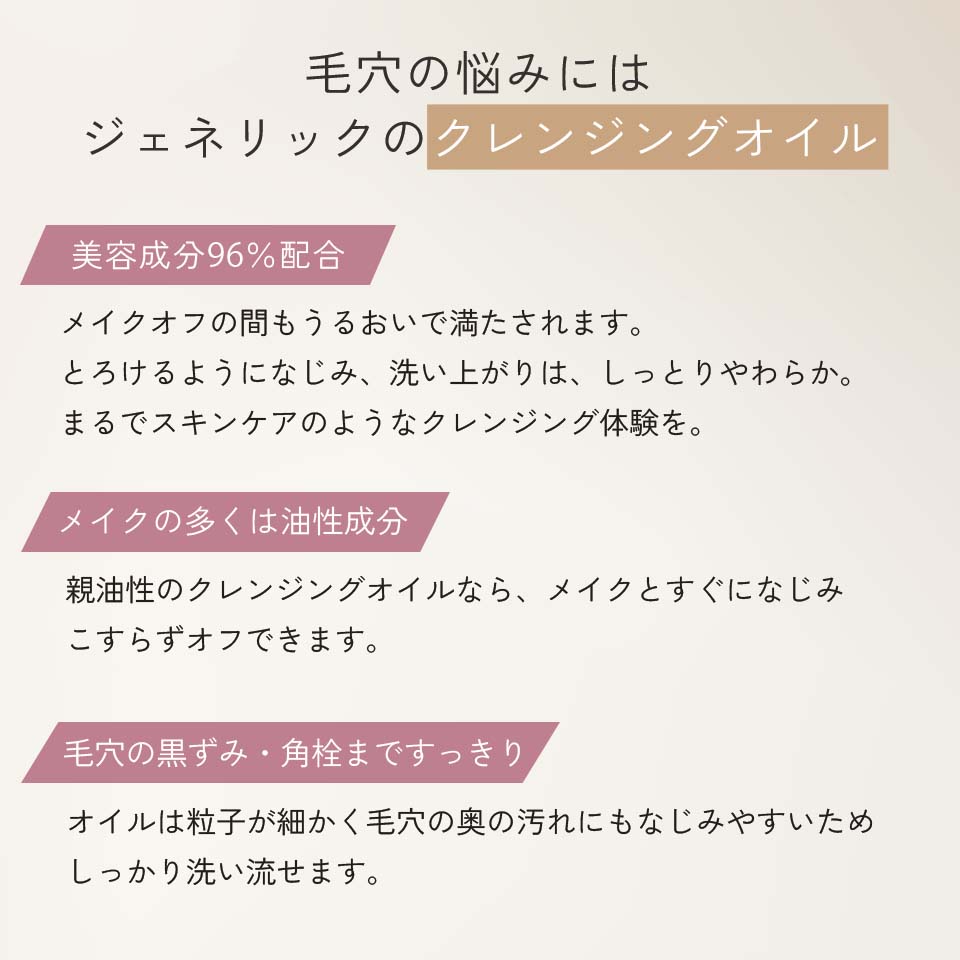 GC プレミアムオイル＜クレンジングオイル＞