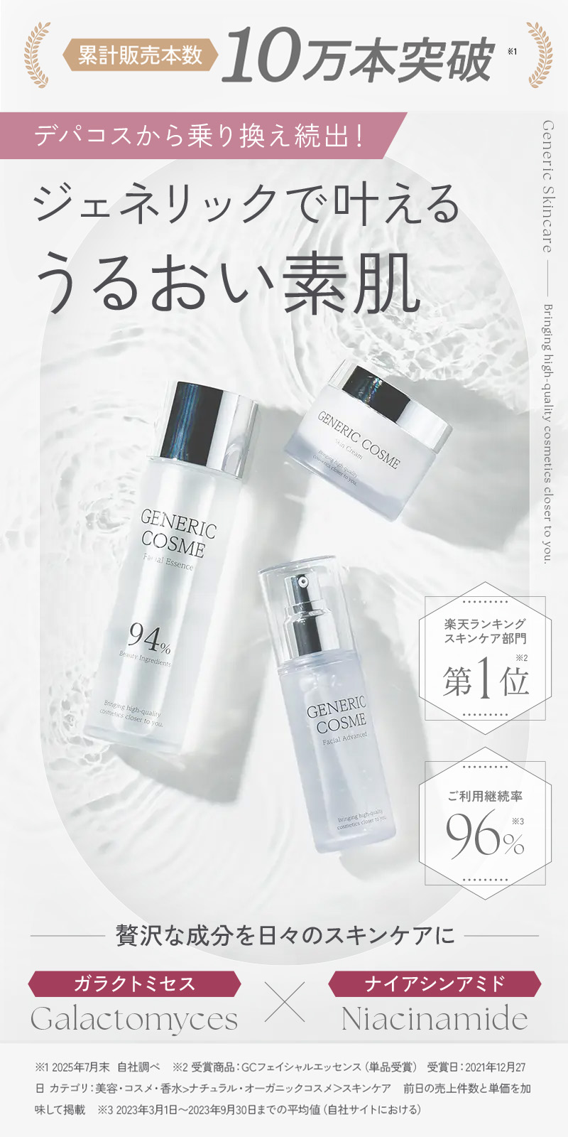 スキンケア3点セット＜定期便＞