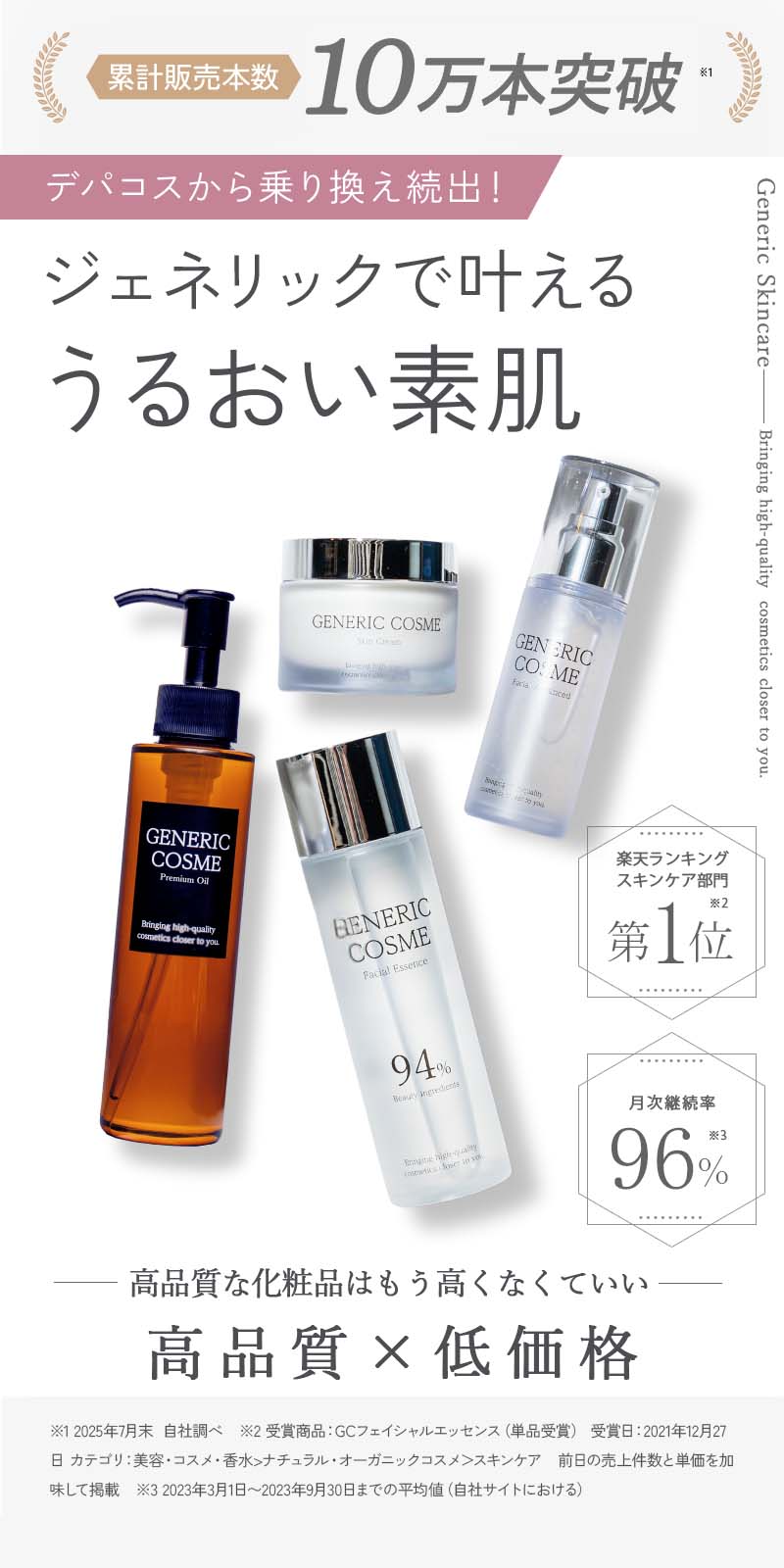 スキンケア4点セット＜定期便＞