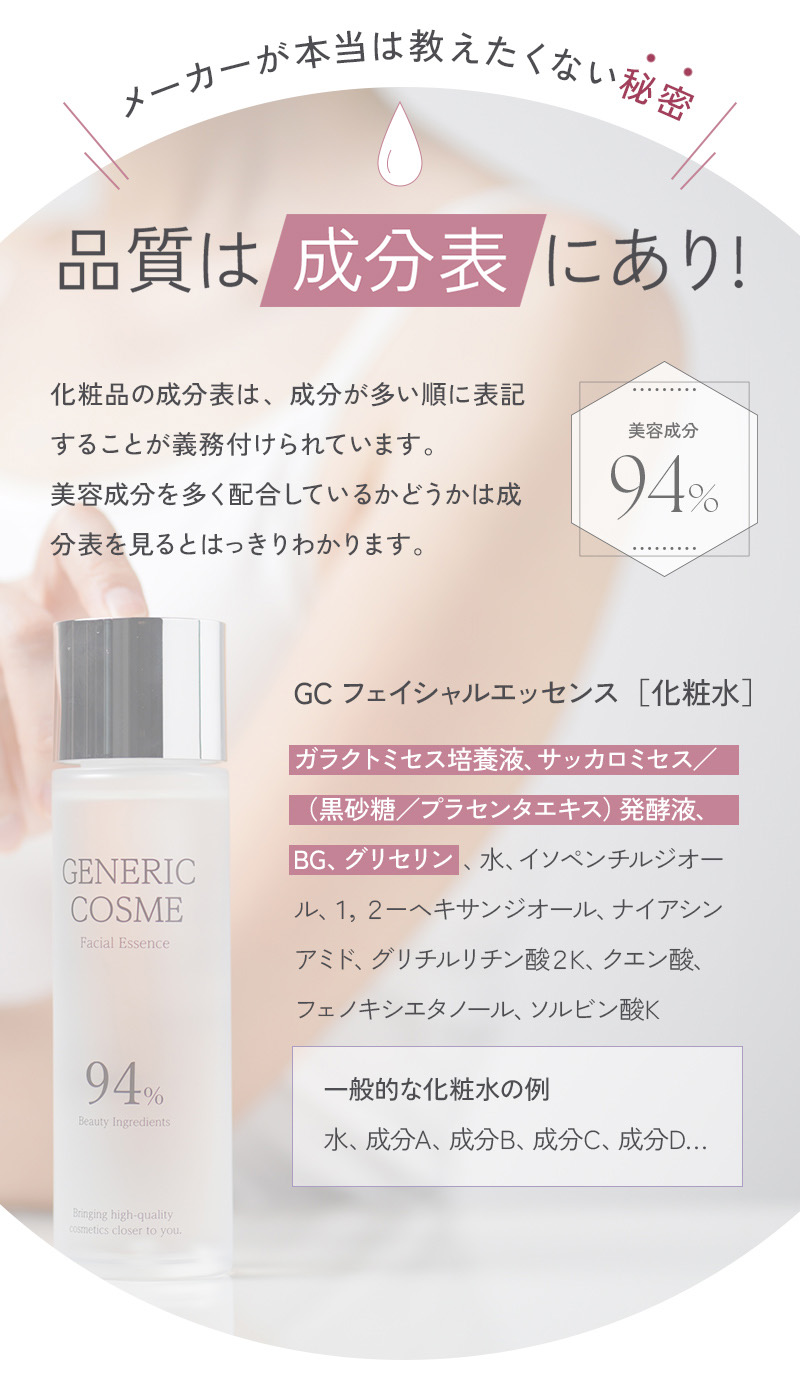 GC フェイシャル エッセンス＜化粧水＞