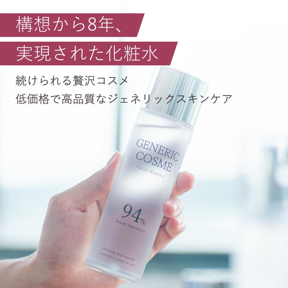 GC フェイシャル エッセンス＜化粧水＞