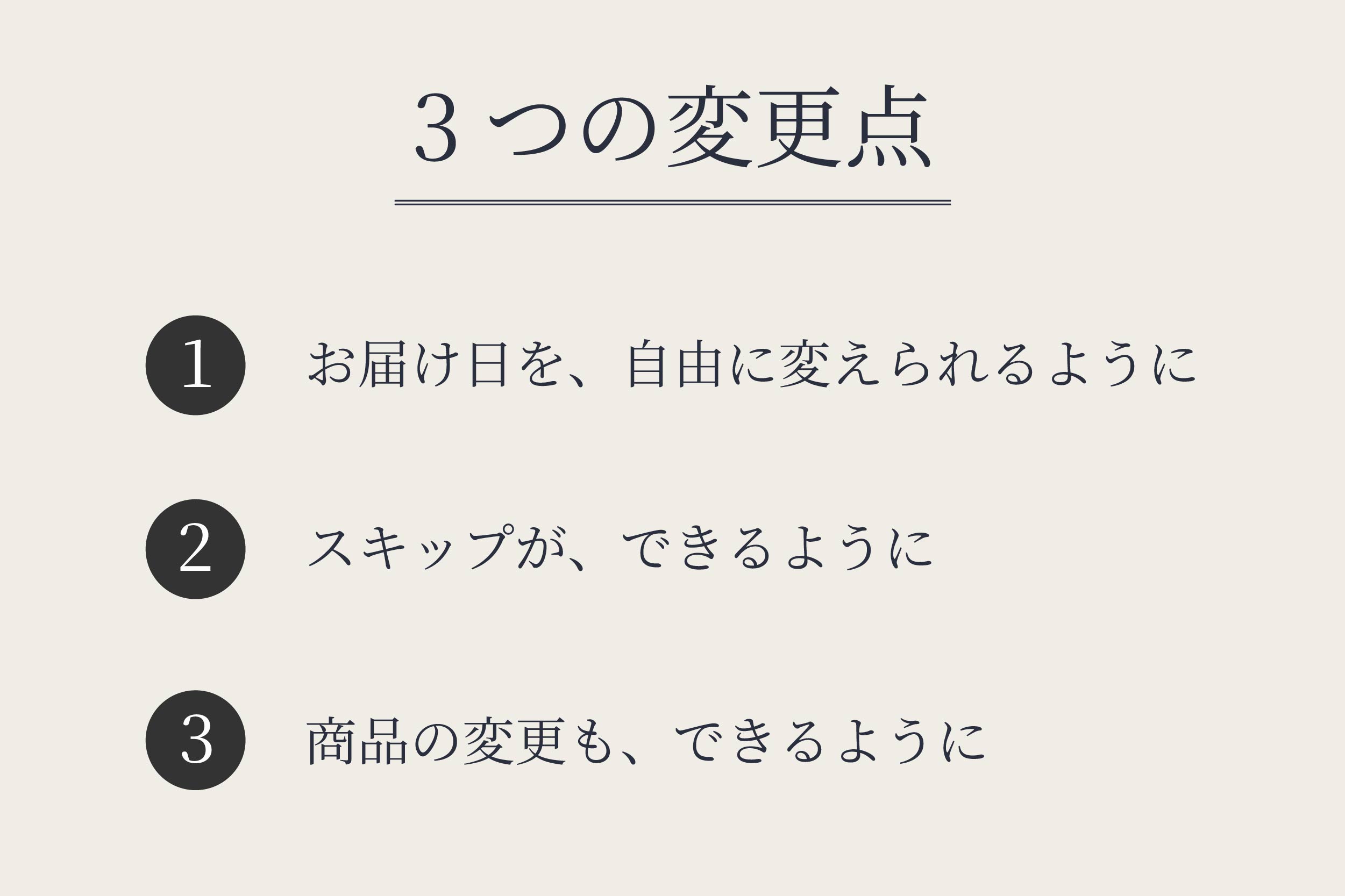3つの変更点まとめ