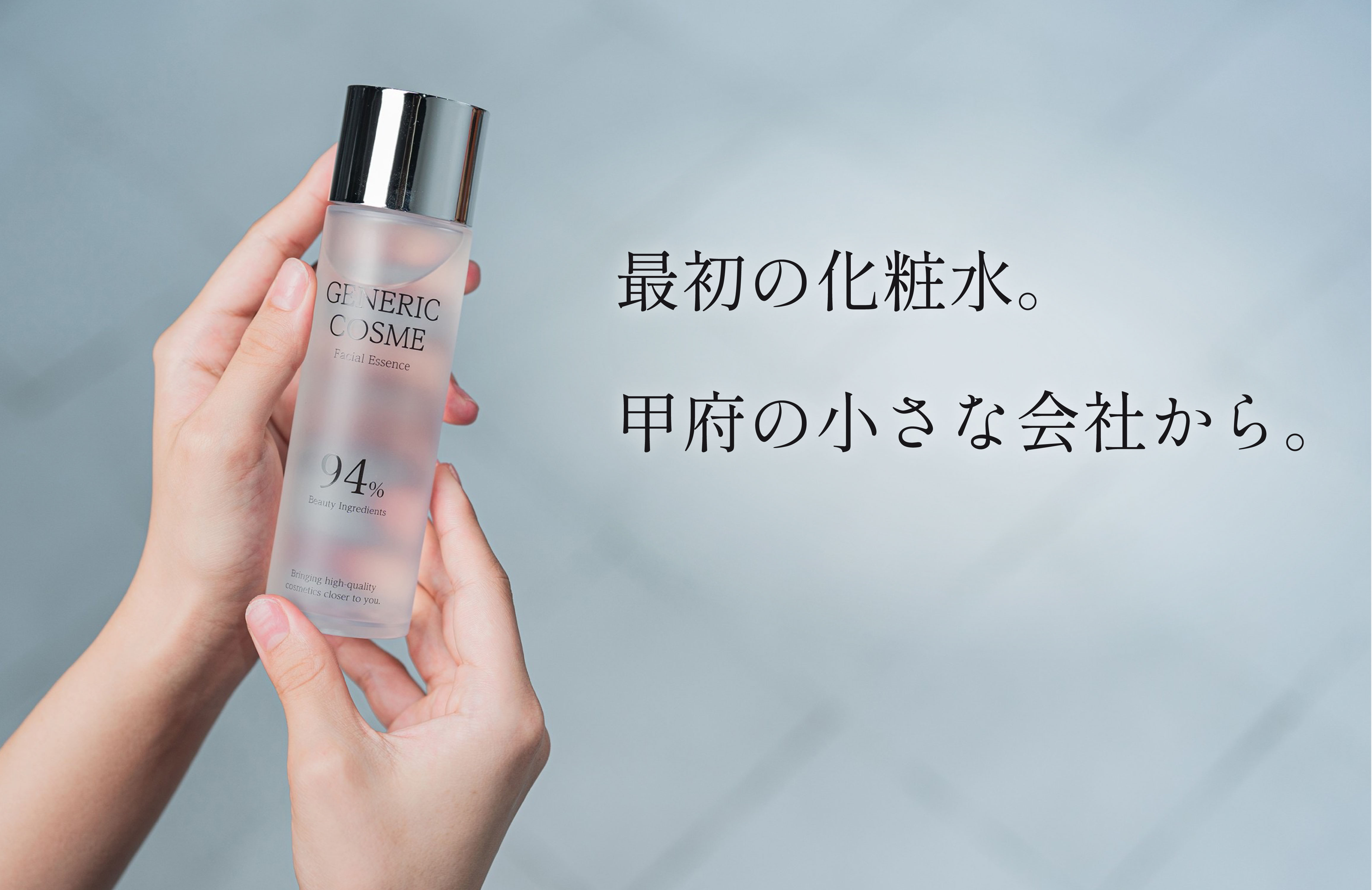 GCフェイシャルエッセンス（化粧水）