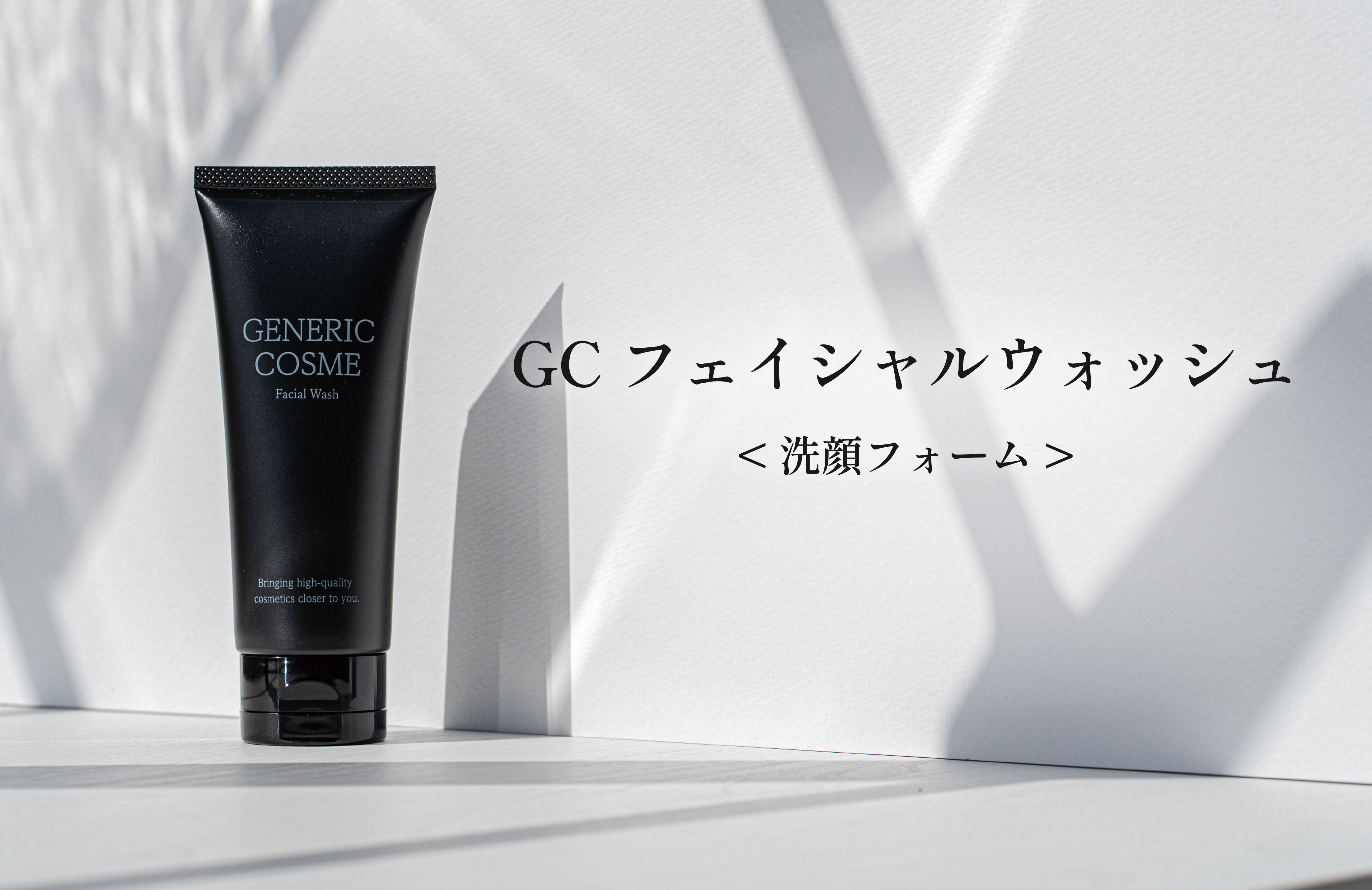 GCフェイシャルウォッシュ