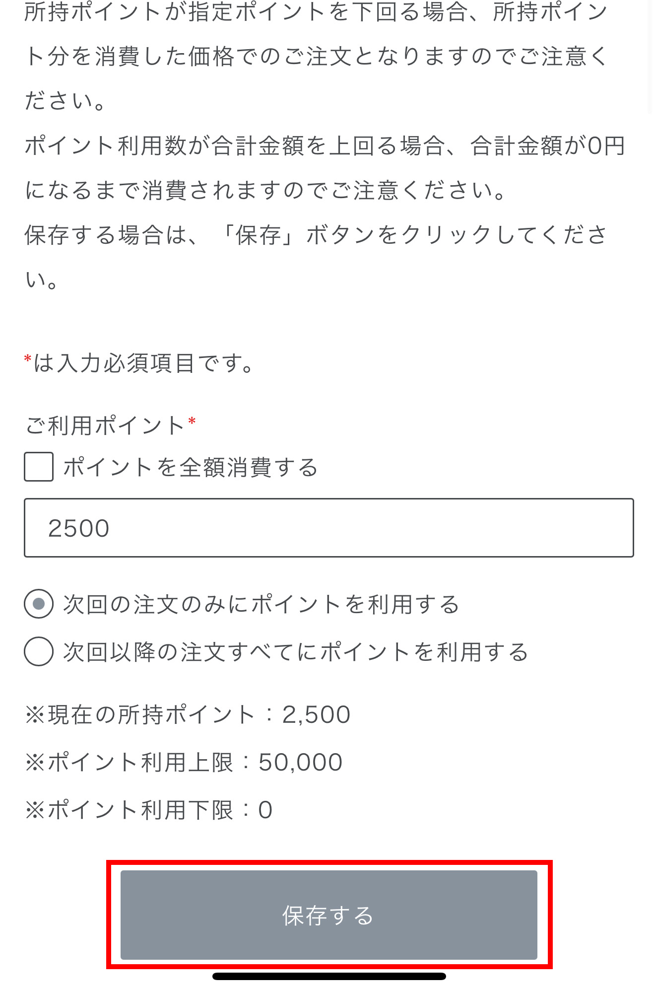 ポイント利用予約画面
