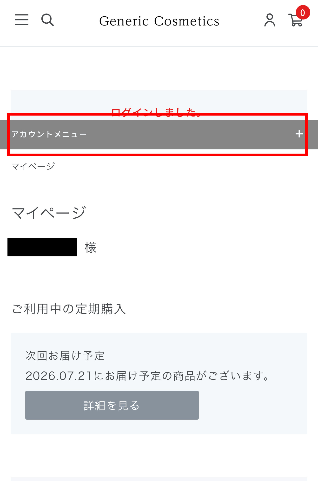 マイページ画面