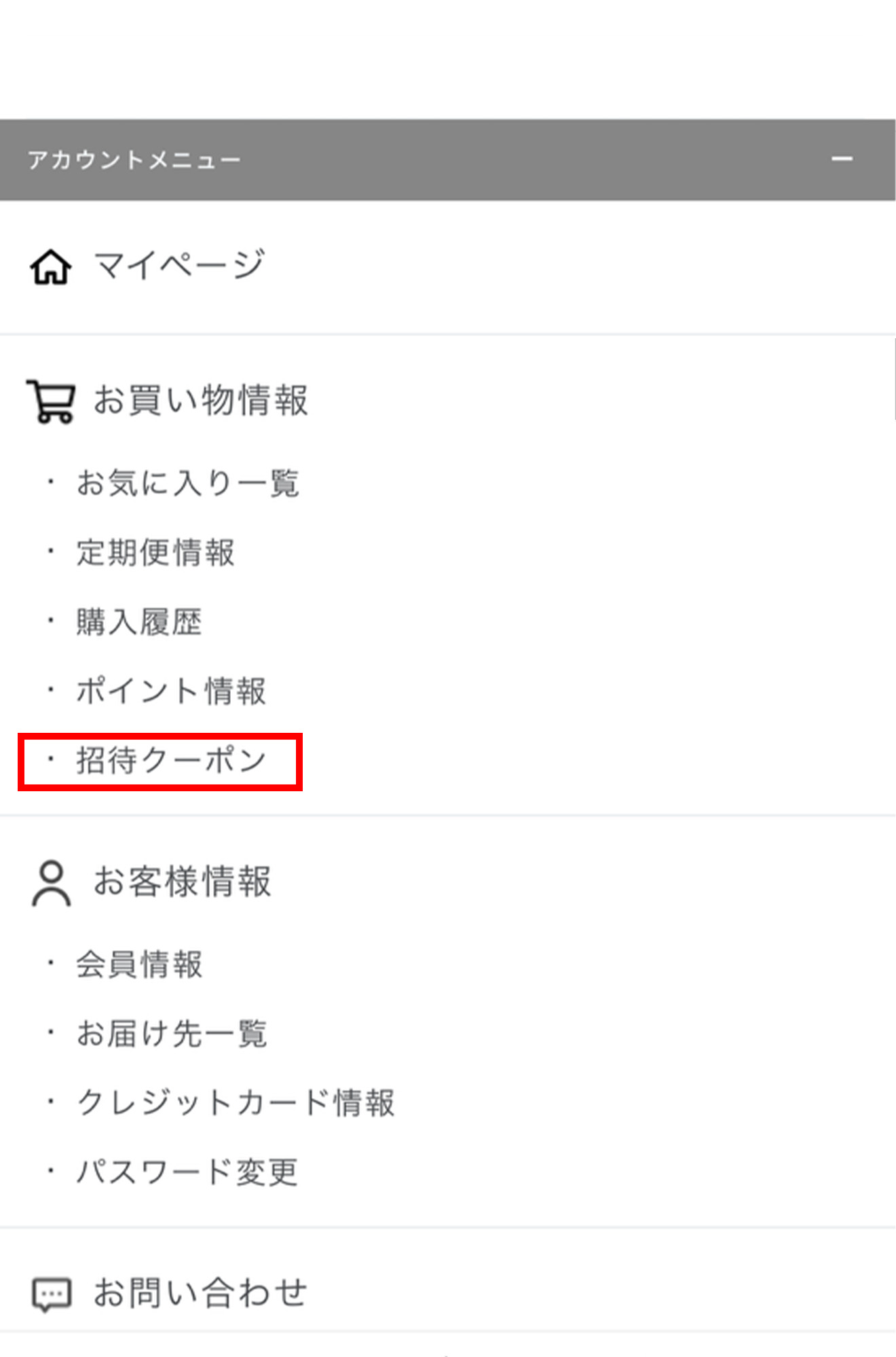 アカウントメニュー画面