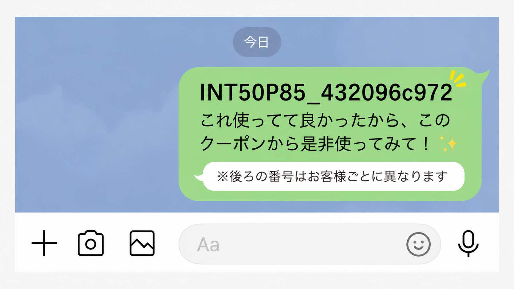 お友達にシェアするイメージ