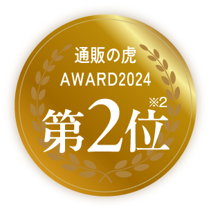 総合売上個数部門　通販の虎AWARD2024第2位